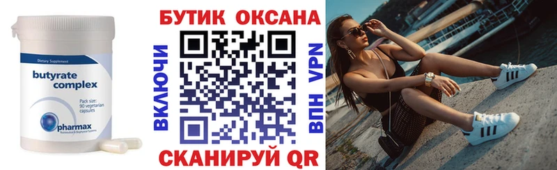 Бутират вода  даркнет телеграм  Чудово 